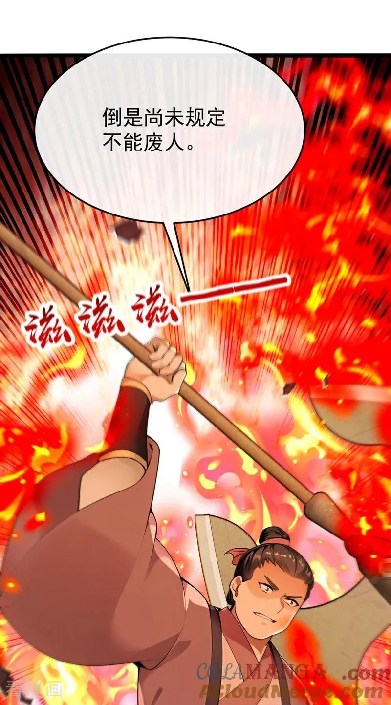 第409话 他要废了松州弟子？ 第19页