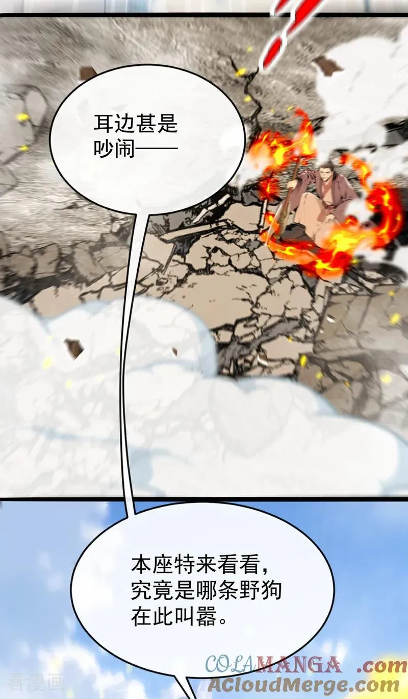 第410话 替补弟子也敢叫嚣？ 第4页