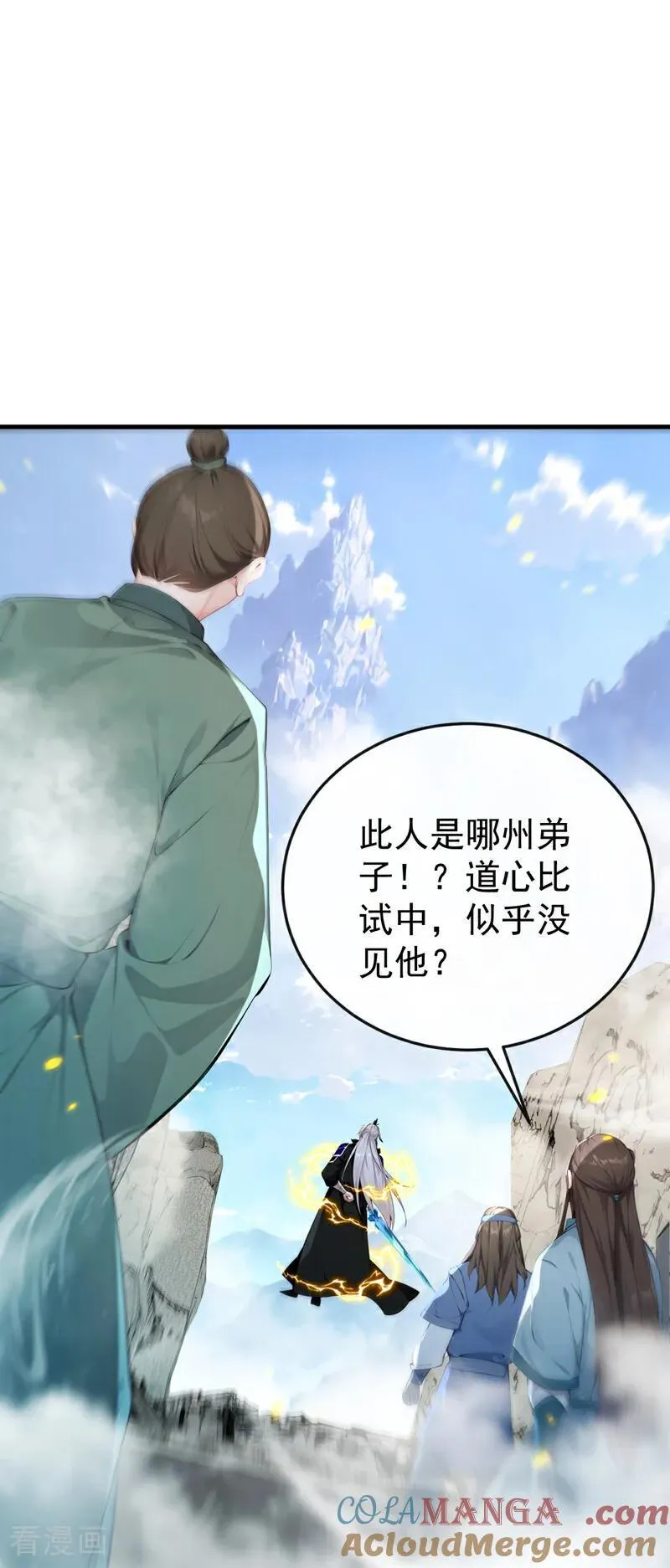 第410话 替补弟子也敢叫嚣？ 第7页