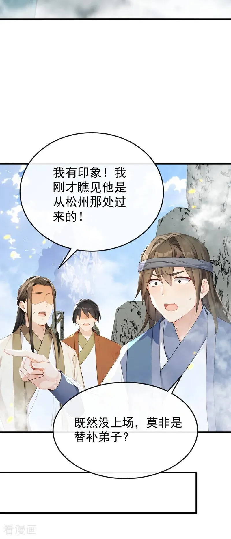 第410话 替补弟子也敢叫嚣？ 第8页