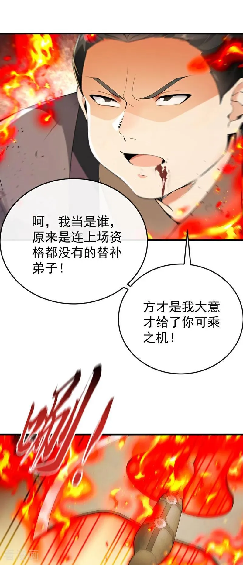 第410话 替补弟子也敢叫嚣？ 第9页