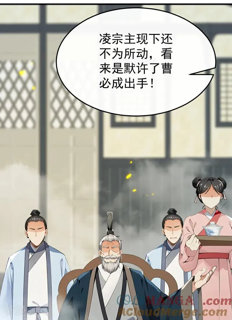 第410话 替补弟子也敢叫嚣？ 第16页