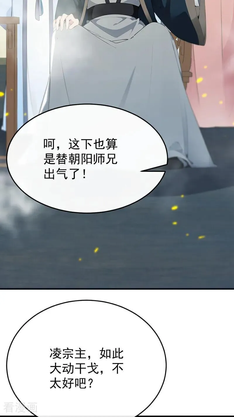 第410话 替补弟子也敢叫嚣？ 第17页