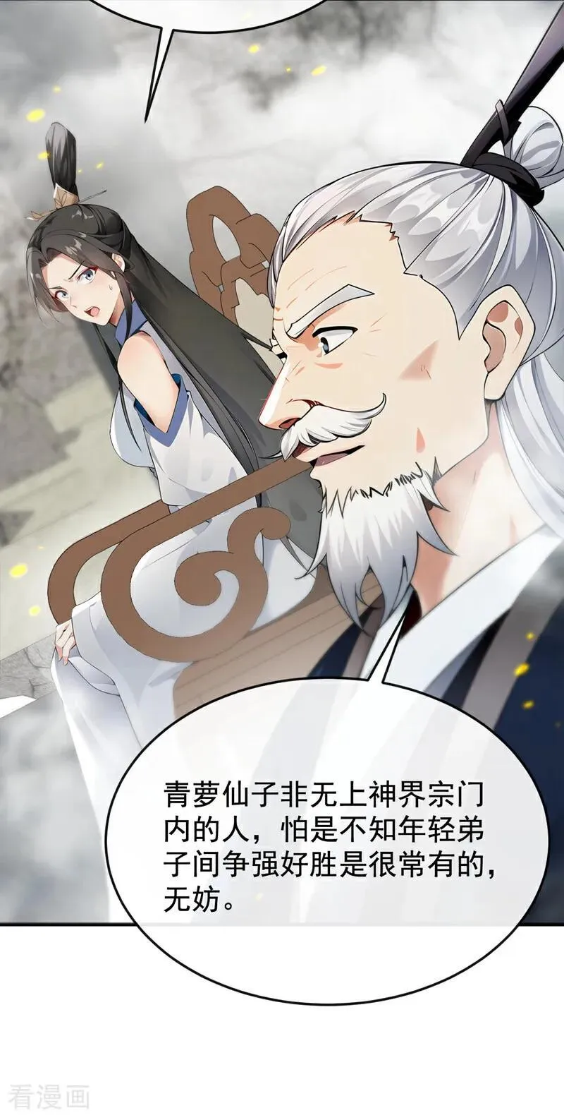 第410话 替补弟子也敢叫嚣？ 第18页