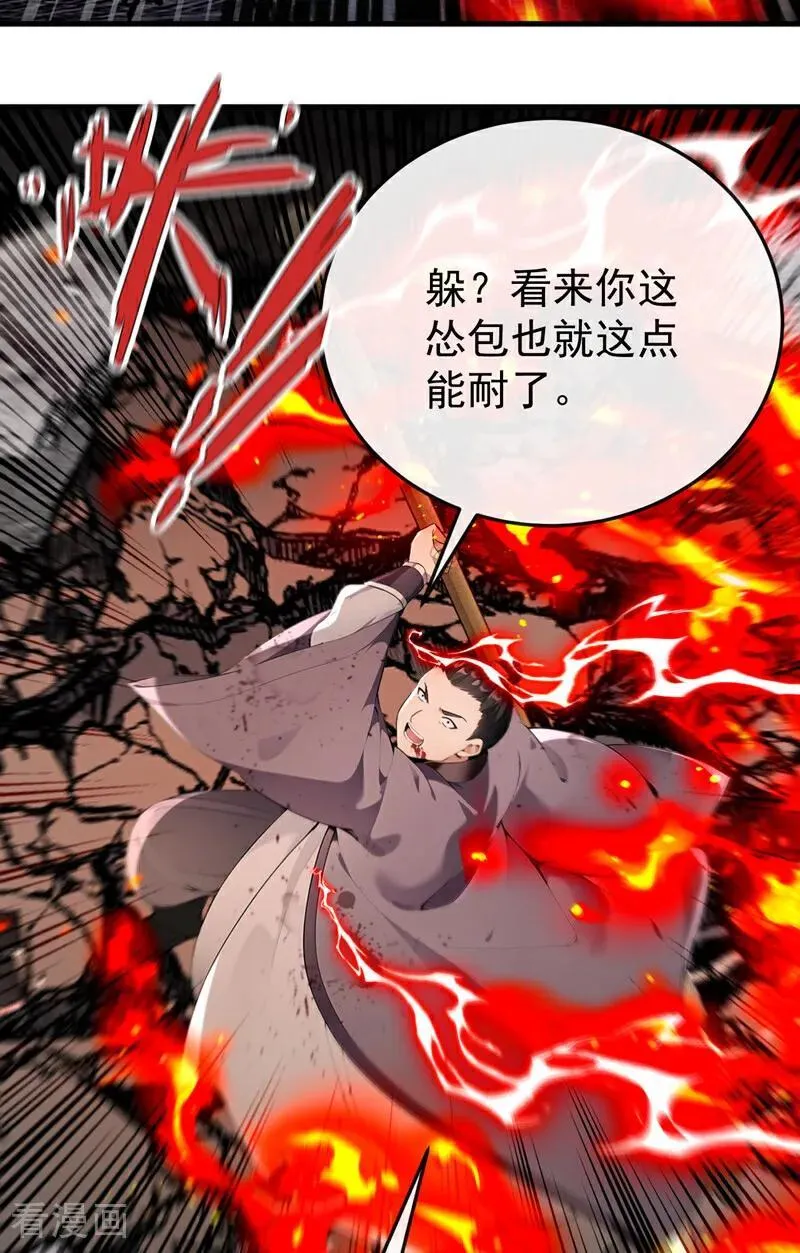 第410话 替补弟子也敢叫嚣？ 第24页