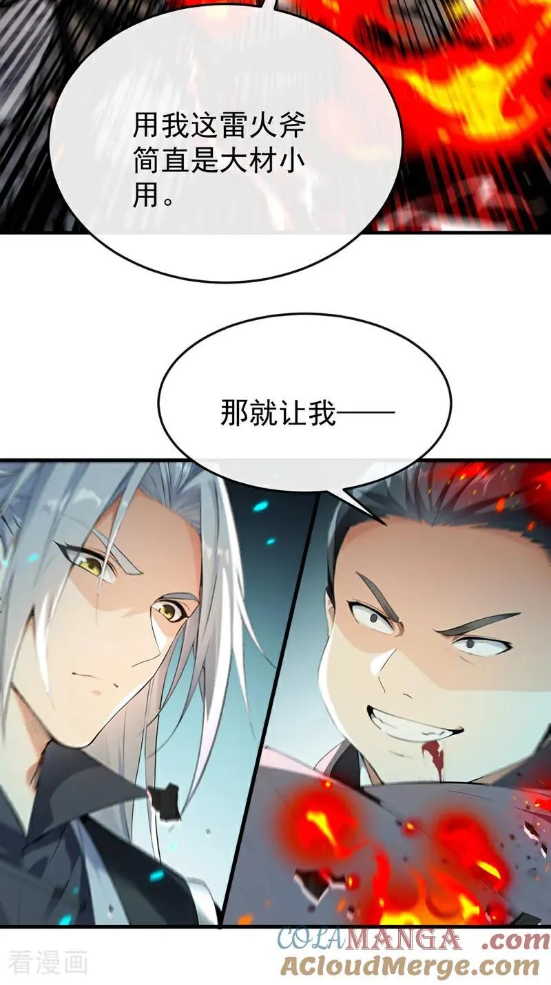 第410话 替补弟子也敢叫嚣？ 第25页
