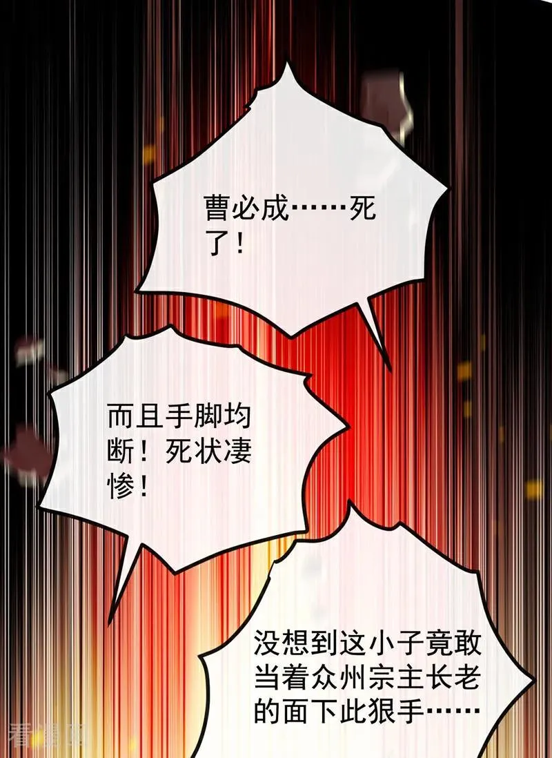 第410话 替补弟子也敢叫嚣？ 第38页