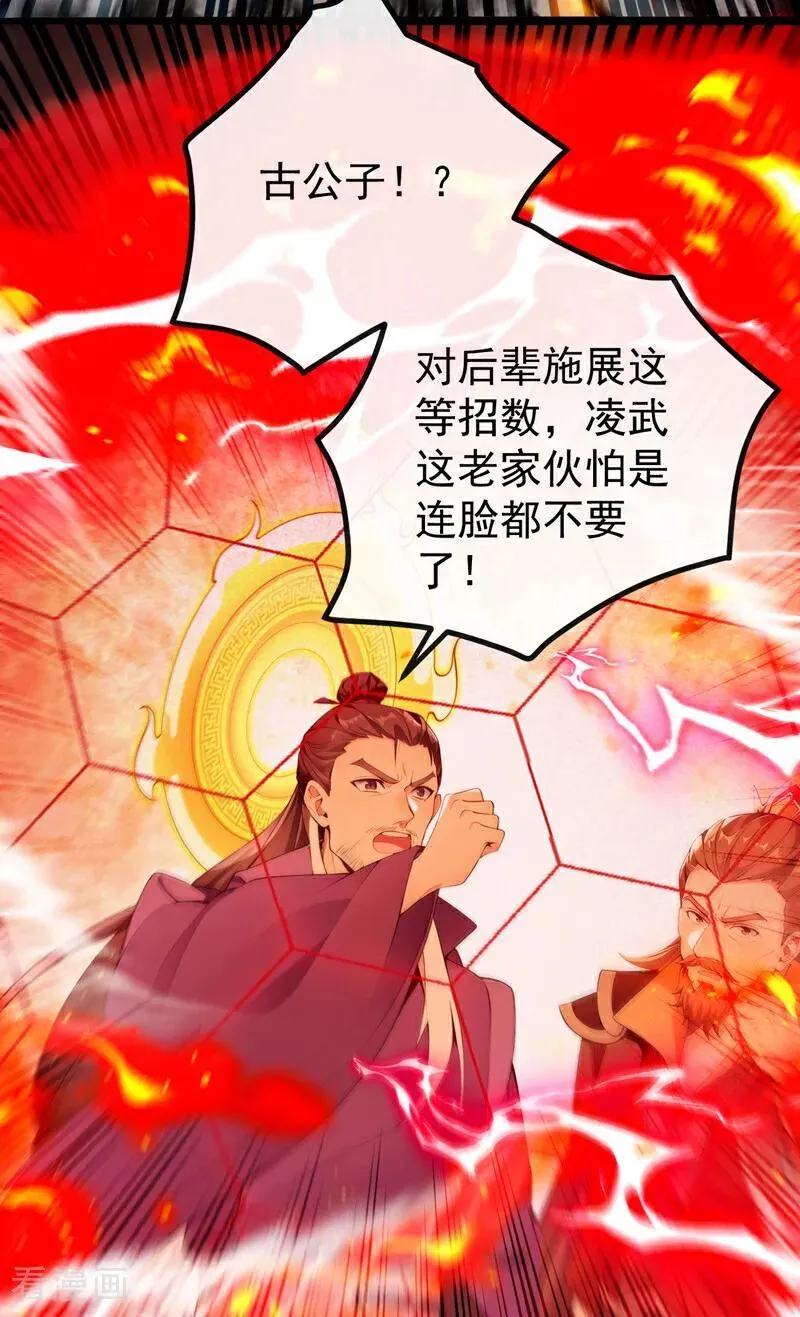 第411话 连脸都不要了？ 第10页
