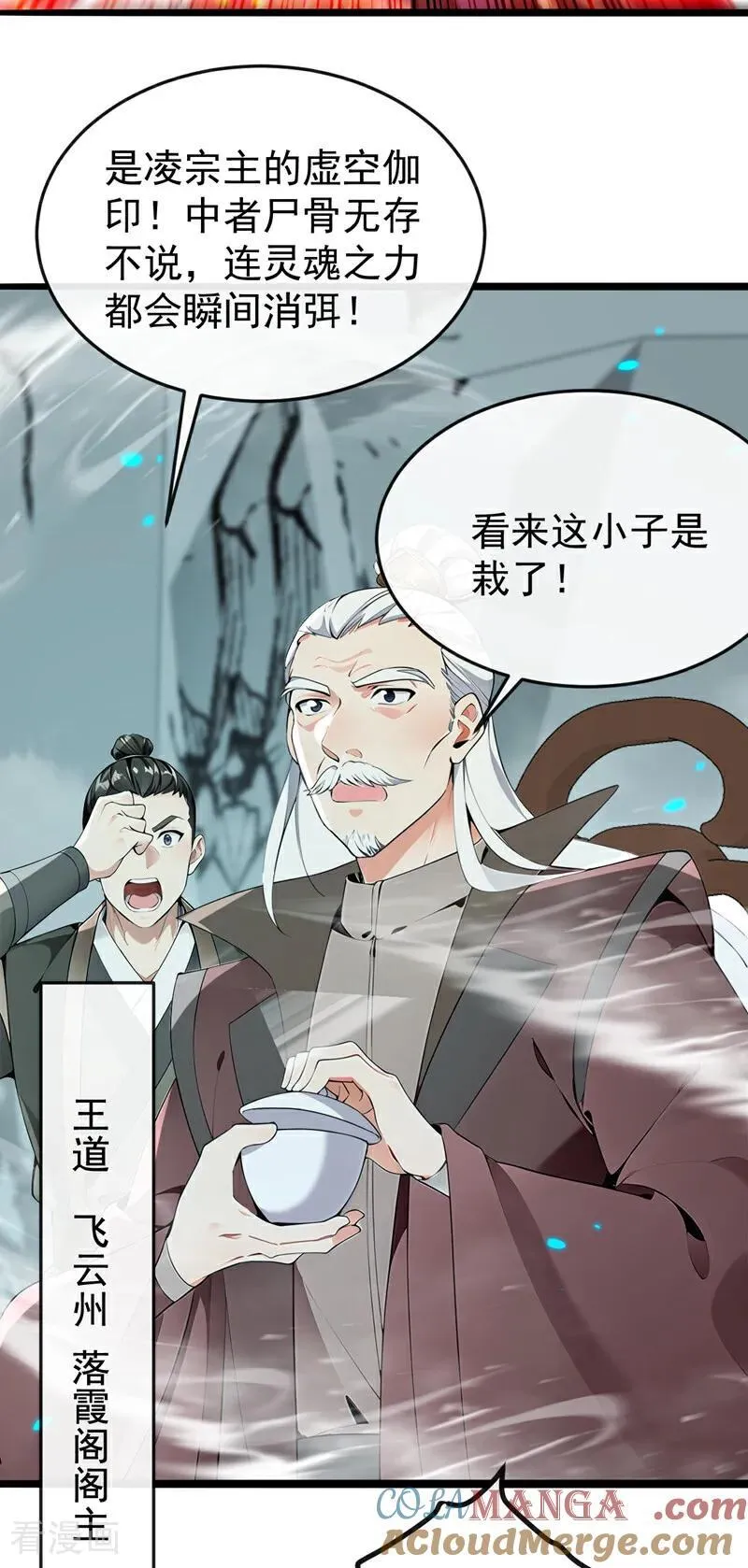 第411话 连脸都不要了？ 第11页