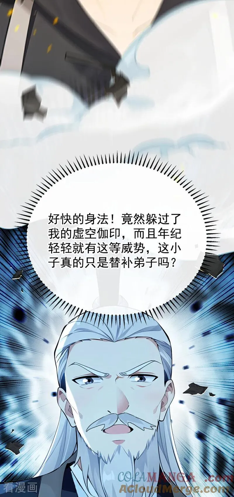 第411话 连脸都不要了？ 第15页