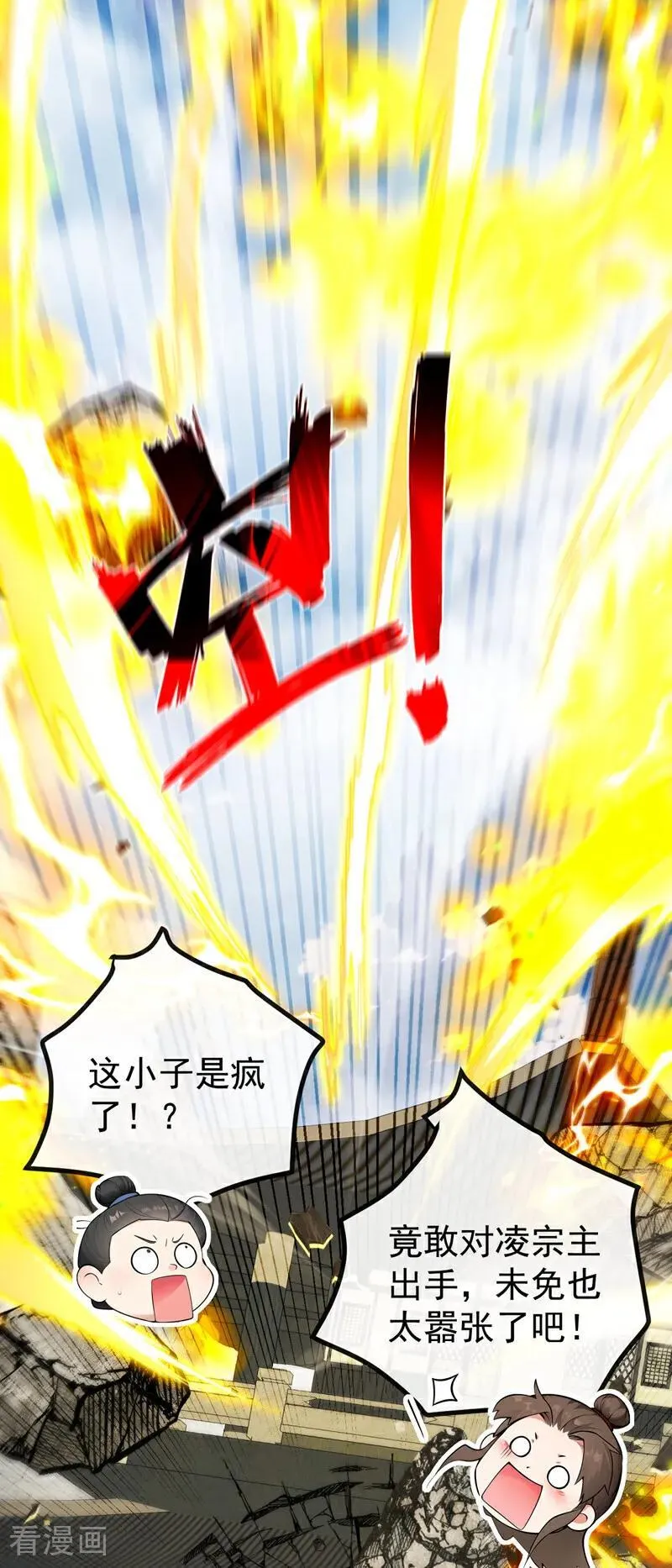 第411话 连脸都不要了？ 第20页