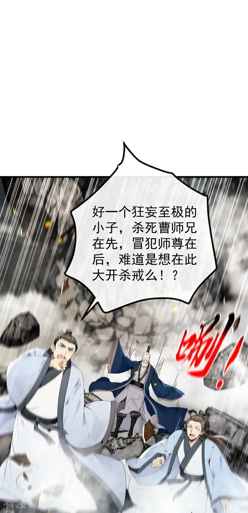 第411话 连脸都不要了？ 第22页