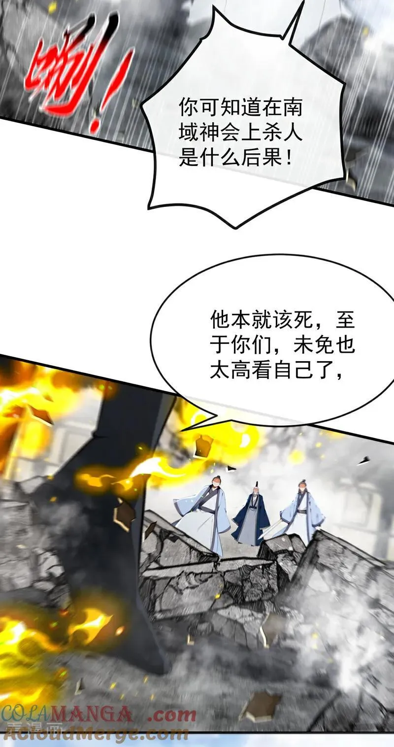 第411话 连脸都不要了？ 第23页