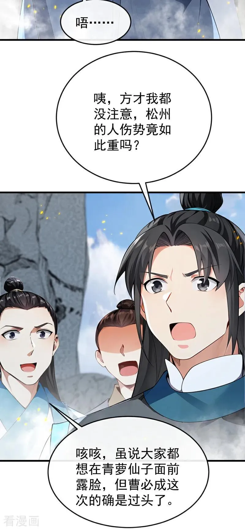 第411话 连脸都不要了？ 第30页