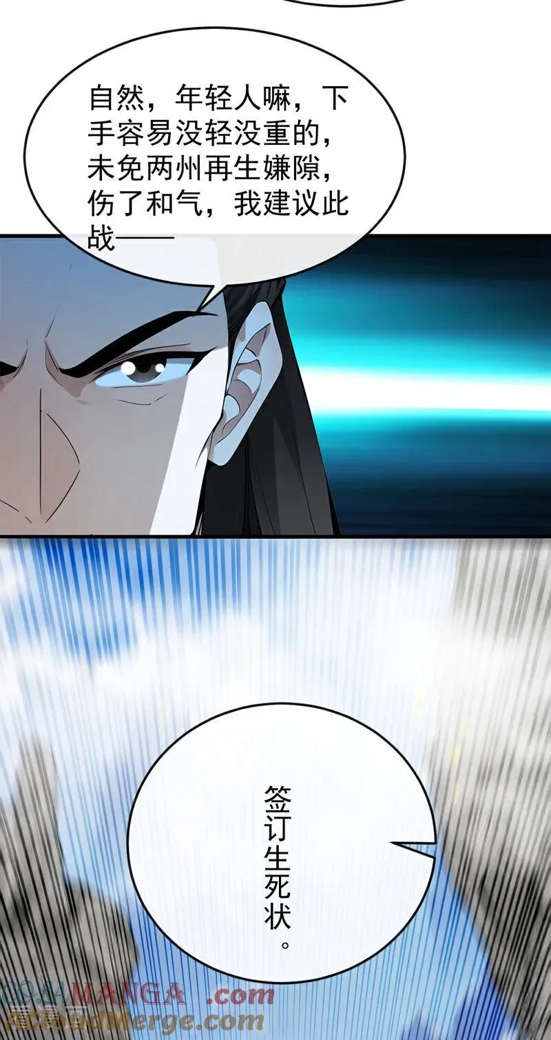 第411话 连脸都不要了？ 第37页