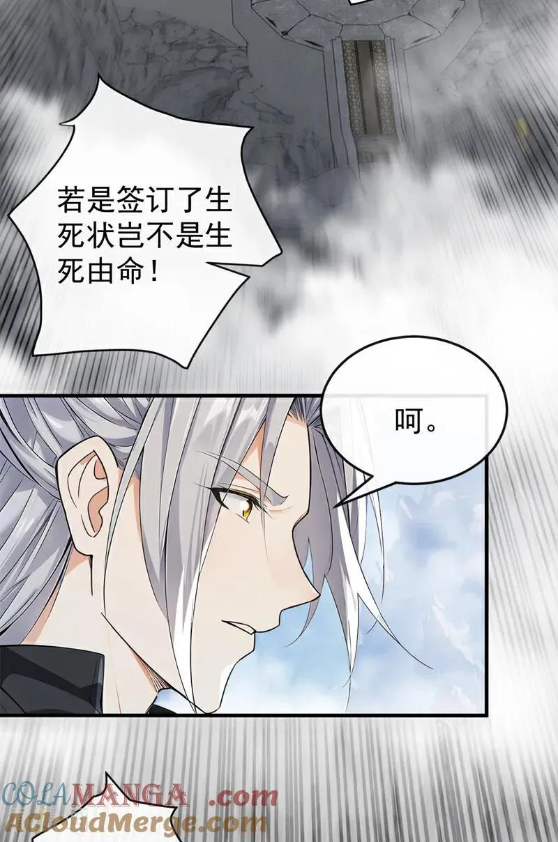 第411话 连脸都不要了？ 第39页