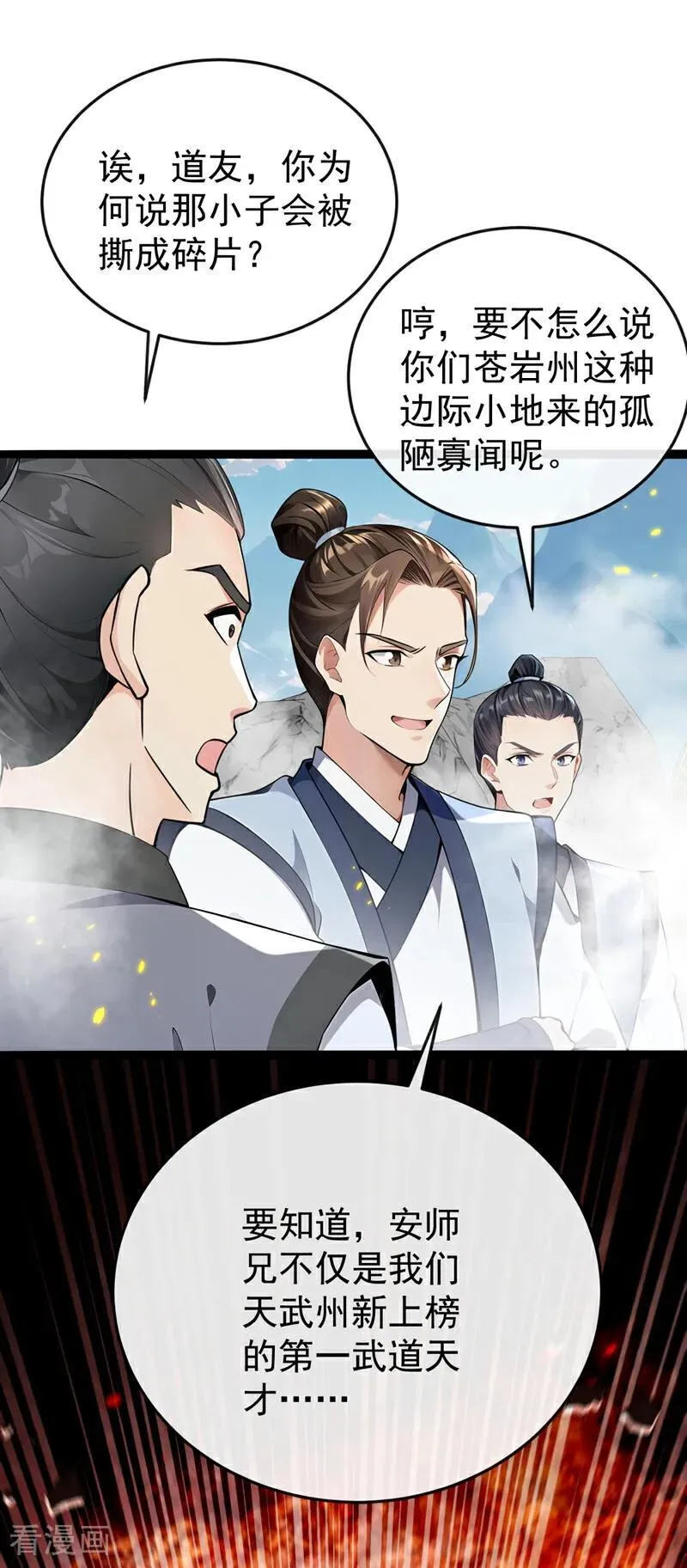 第412话 这根本就是作弊！ 第11页