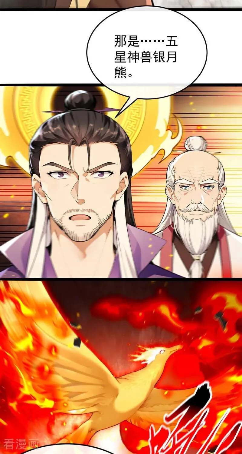 第412话 这根本就是作弊！ 第20页
