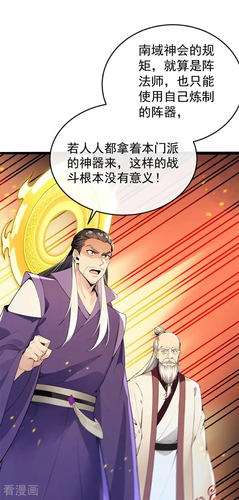 第412话 这根本就是作弊！ 第24页