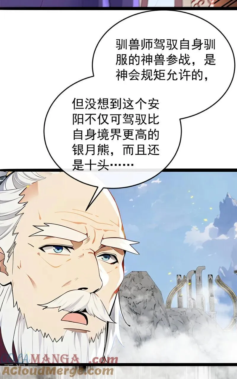 第412话 这根本就是作弊！ 第25页