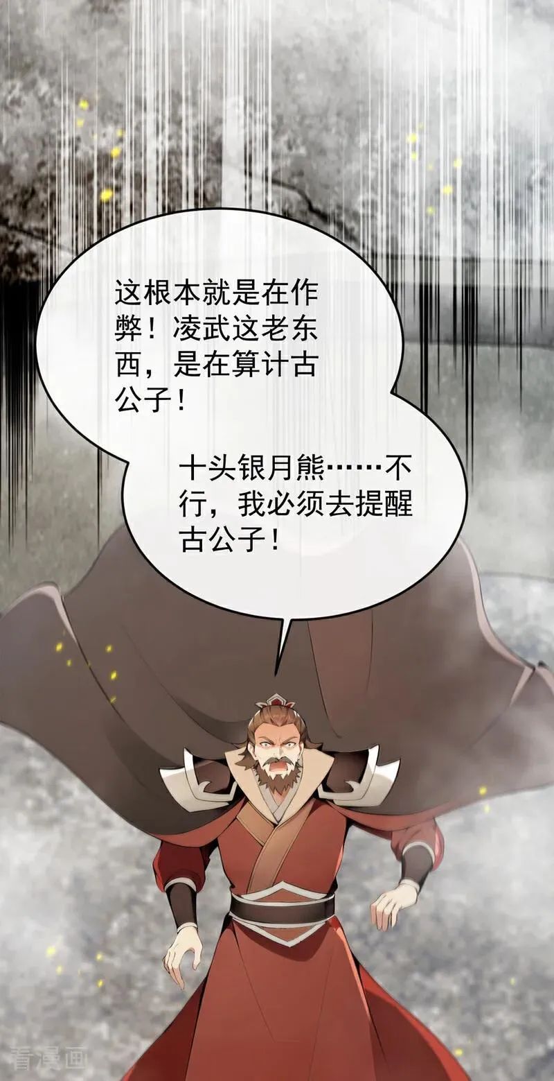 第412话 这根本就是作弊！ 第26页