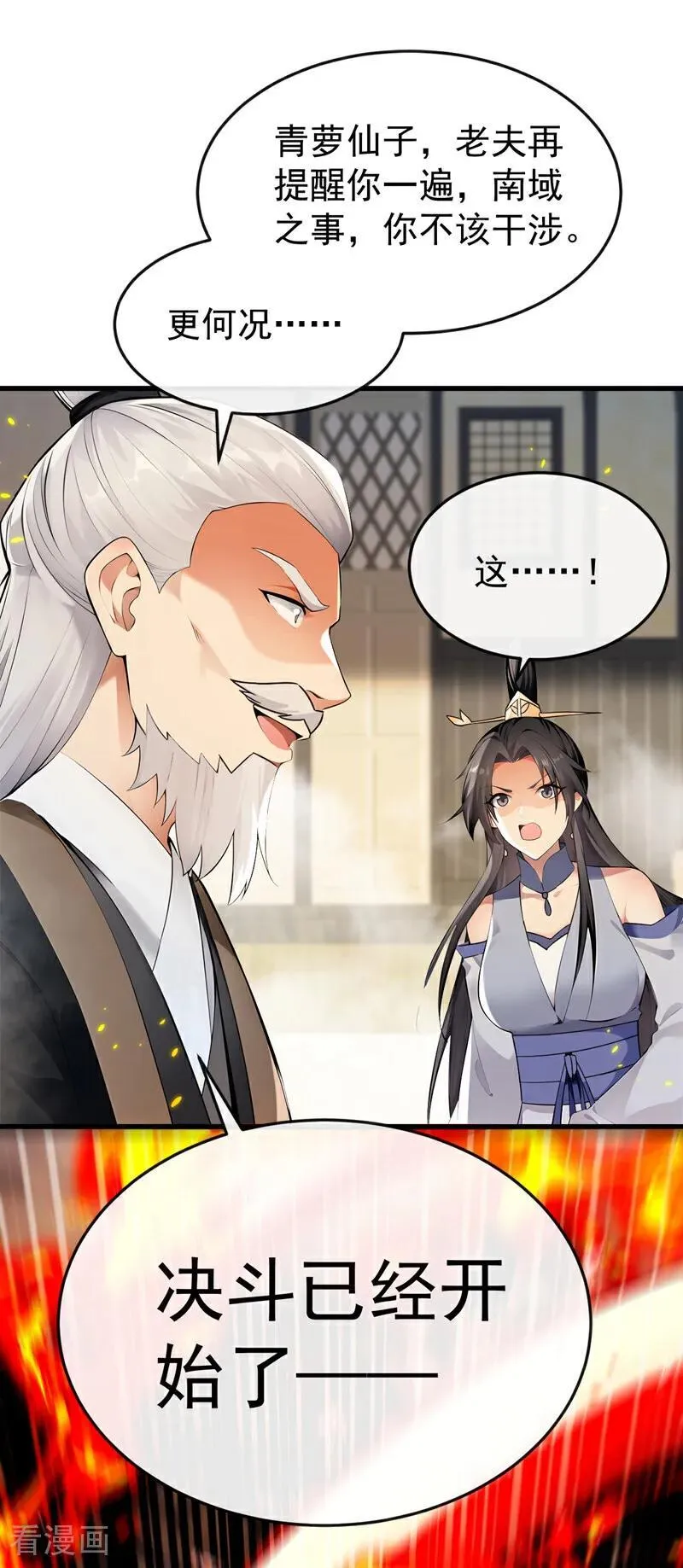 第412话 这根本就是作弊！ 第30页