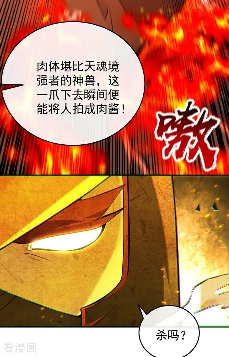 第412话 这根本就是作弊！ 第33页