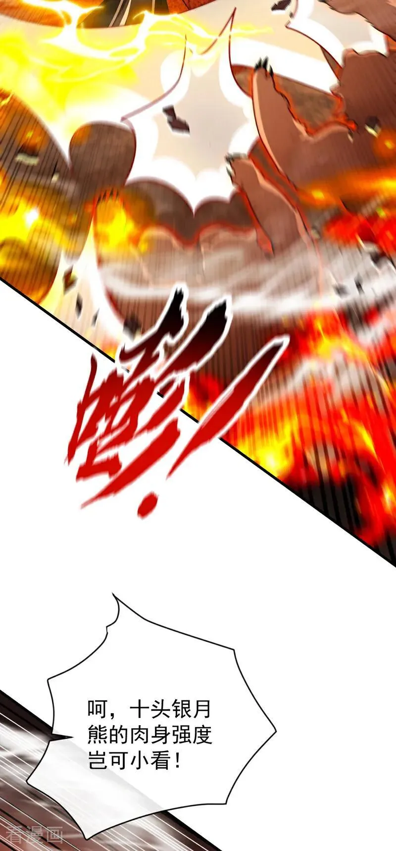 第412话 这根本就是作弊！ 第39页
