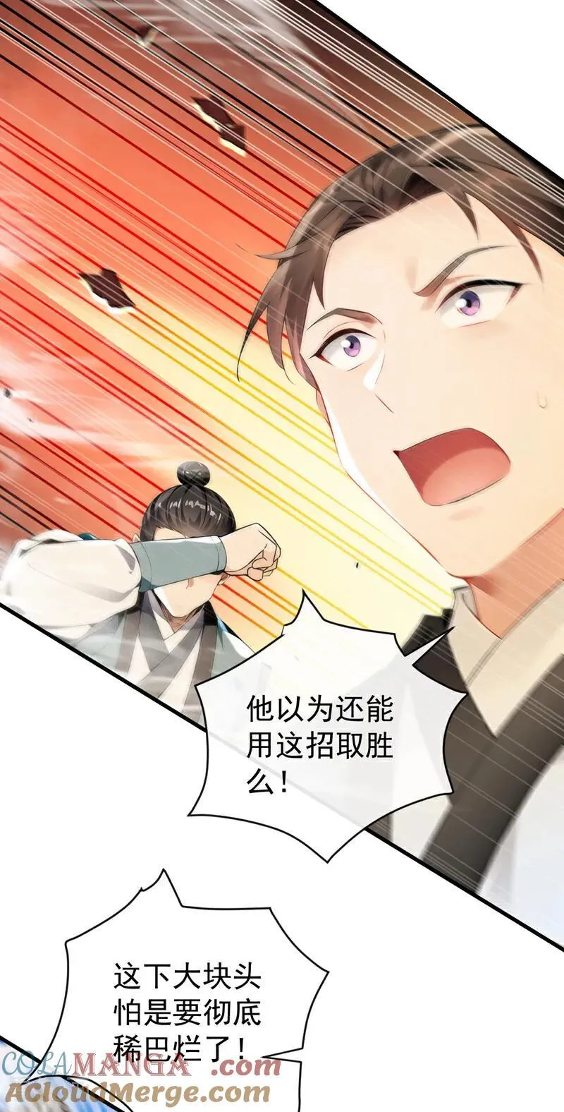 第412话 这根本就是作弊！ 第40页