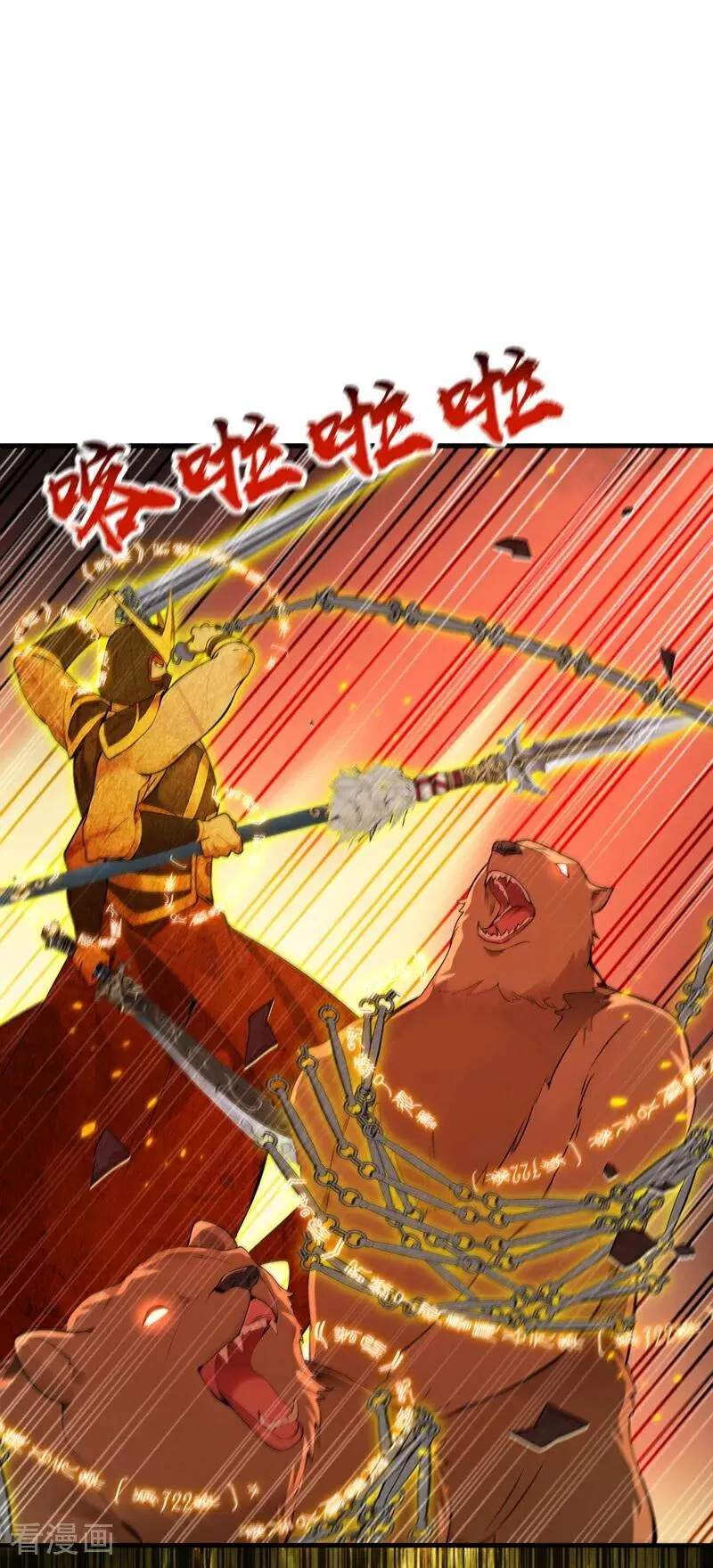 第413话 神兽噬主？！ 第2页