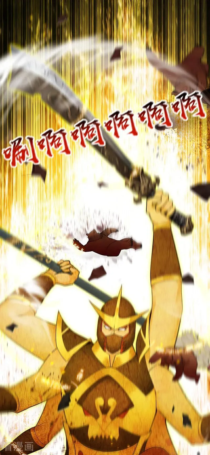 第413话 神兽噬主？！ 第3页