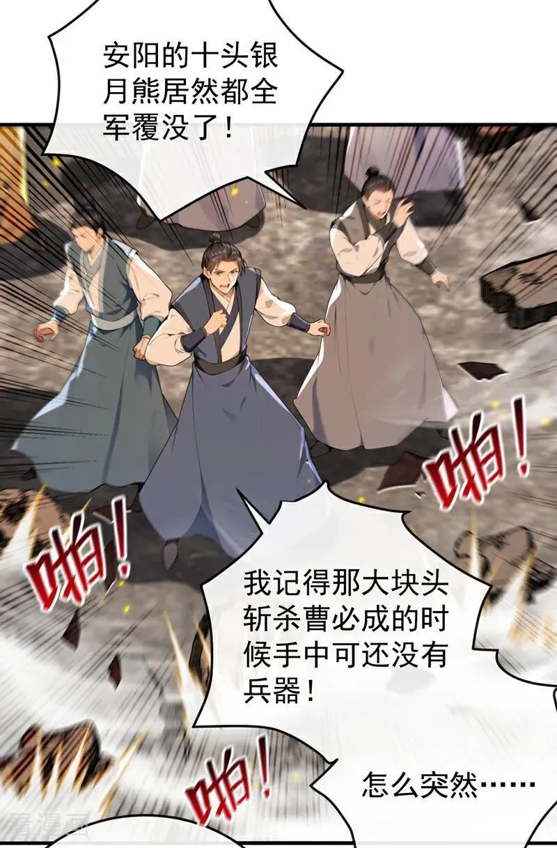 第413话 神兽噬主？！ 第6页
