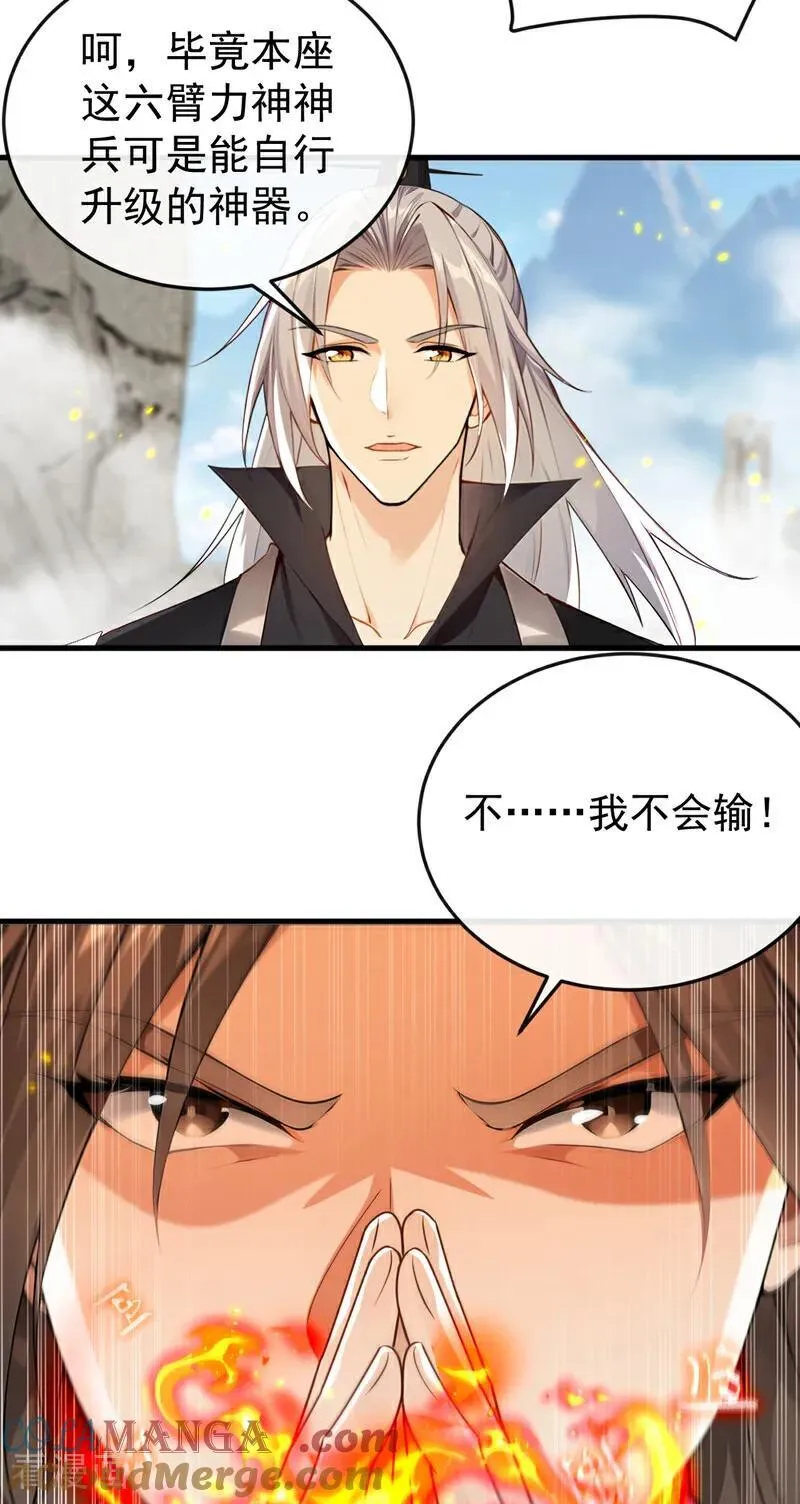 第413话 神兽噬主？！ 第7页