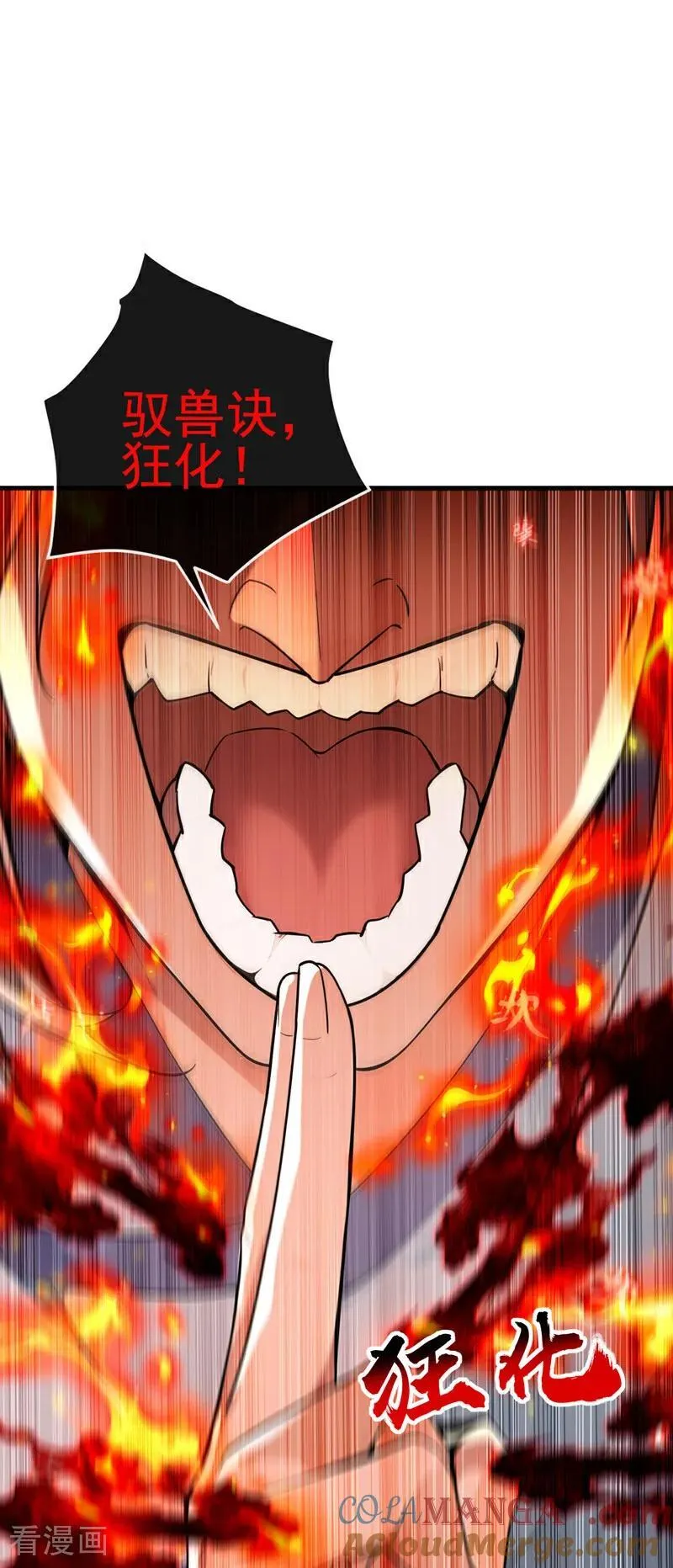 第413话 神兽噬主？！ 第10页