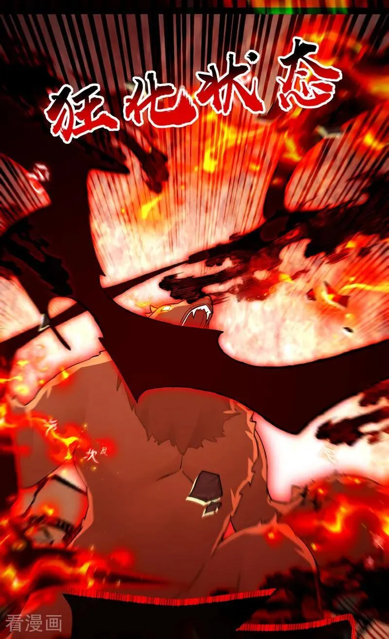 第413话 神兽噬主？！ 第15页