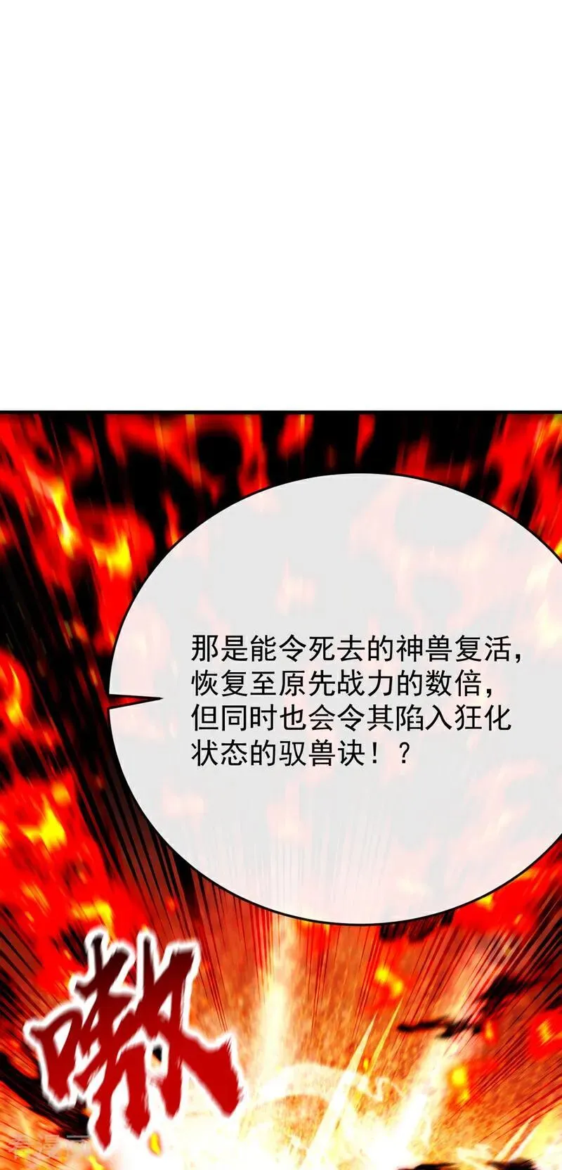 第413话 神兽噬主？！ 第18页