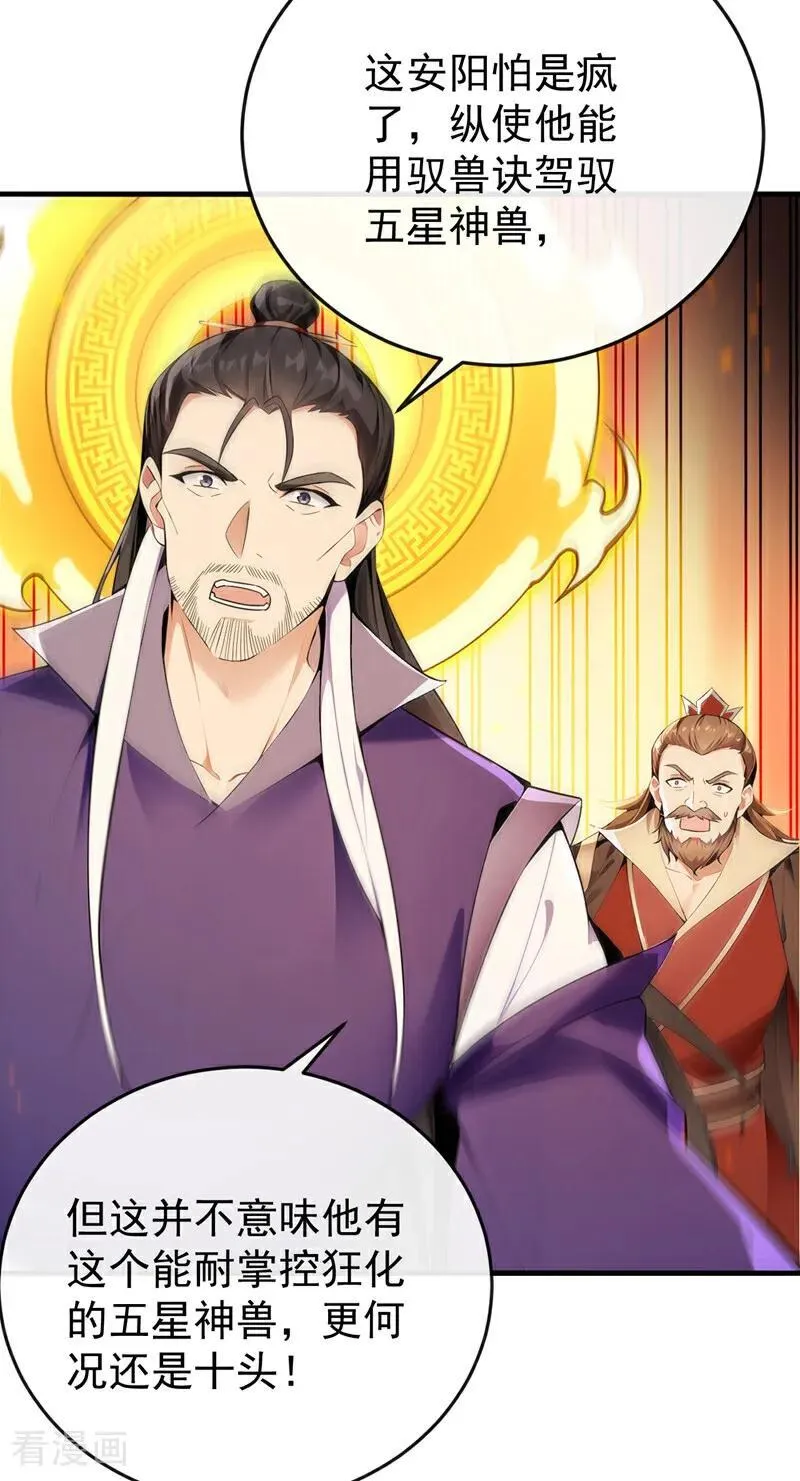 第413话 神兽噬主？！ 第20页