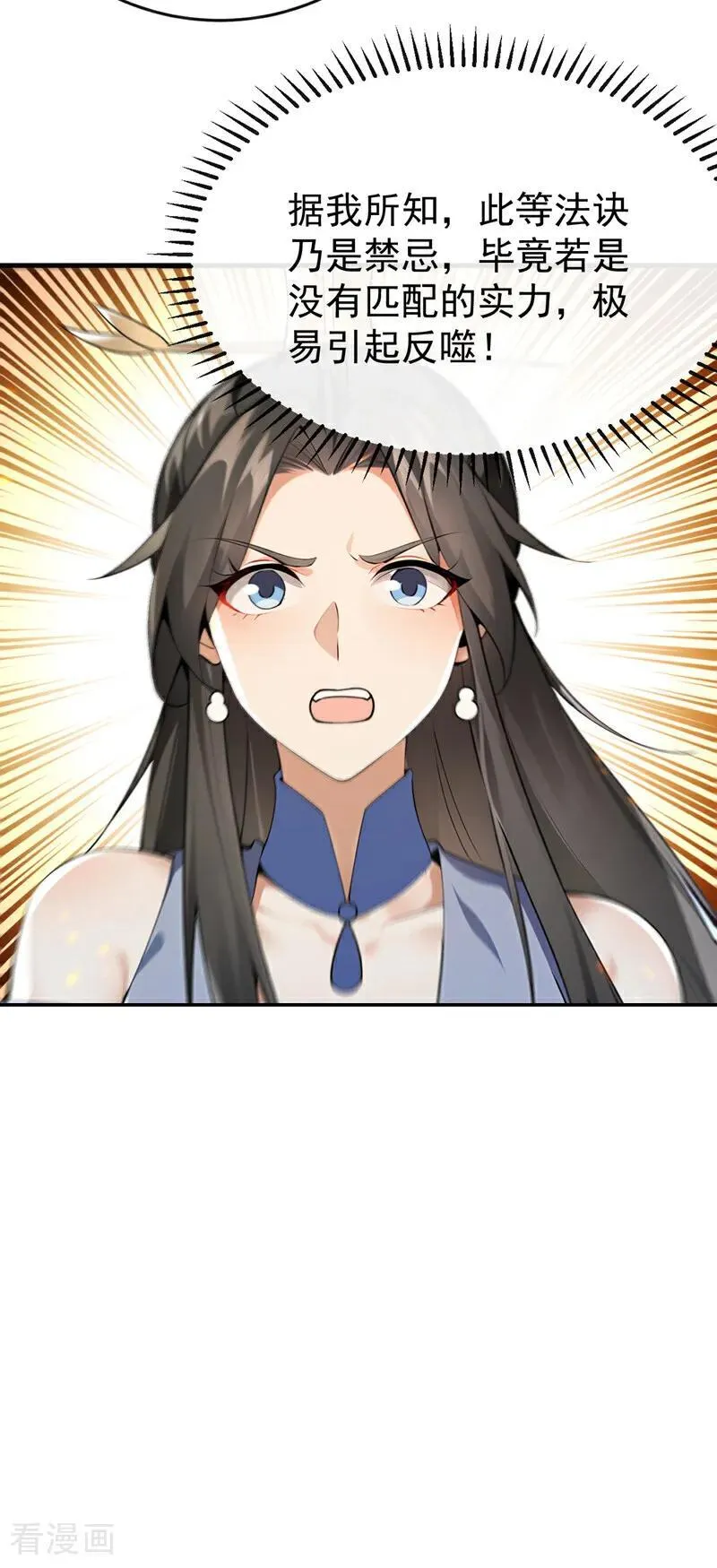 第413话 神兽噬主？！ 第21页