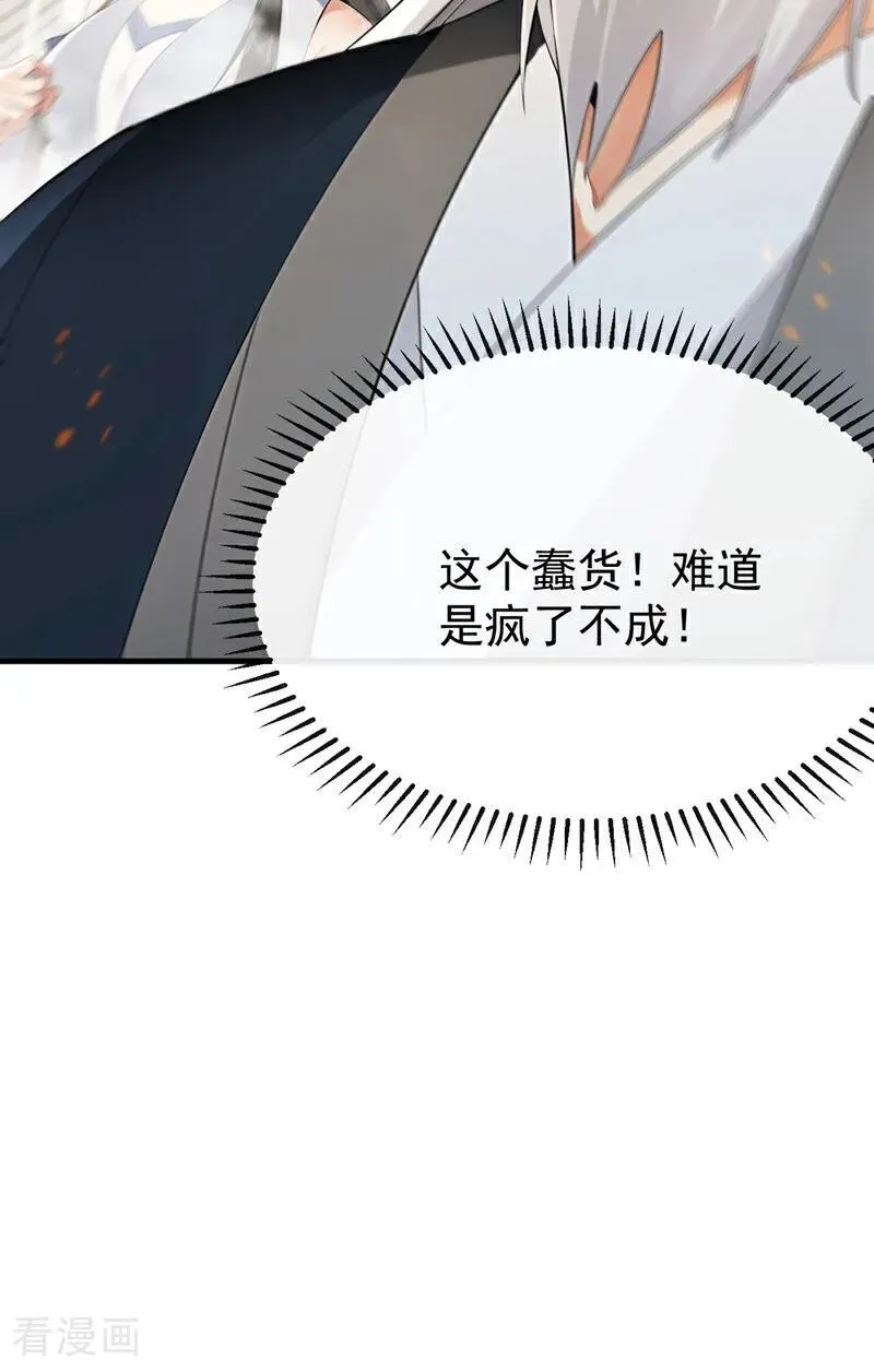 第413话 神兽噬主？！ 第23页