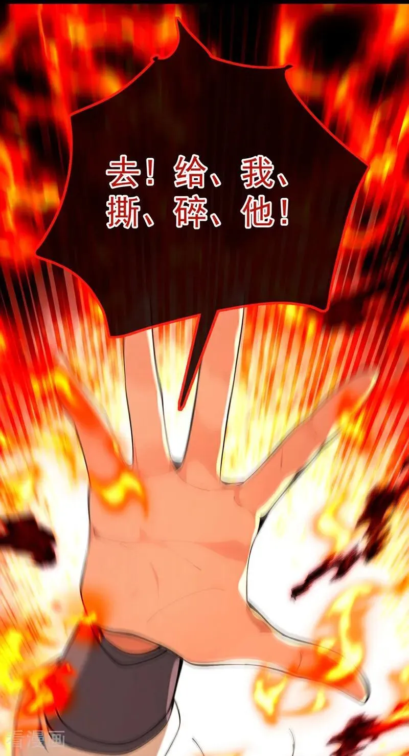 第413话 神兽噬主？！ 第24页