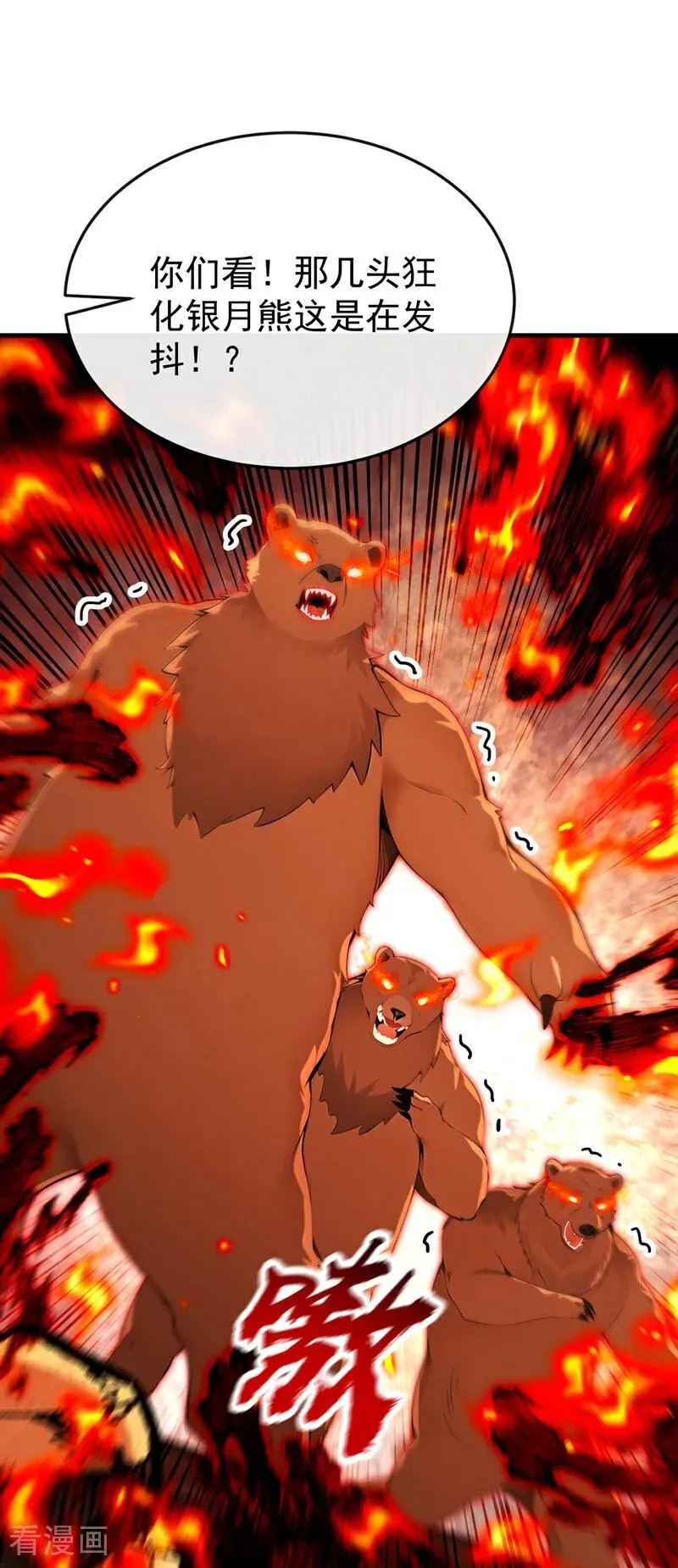 第413话 神兽噬主？！ 第33页