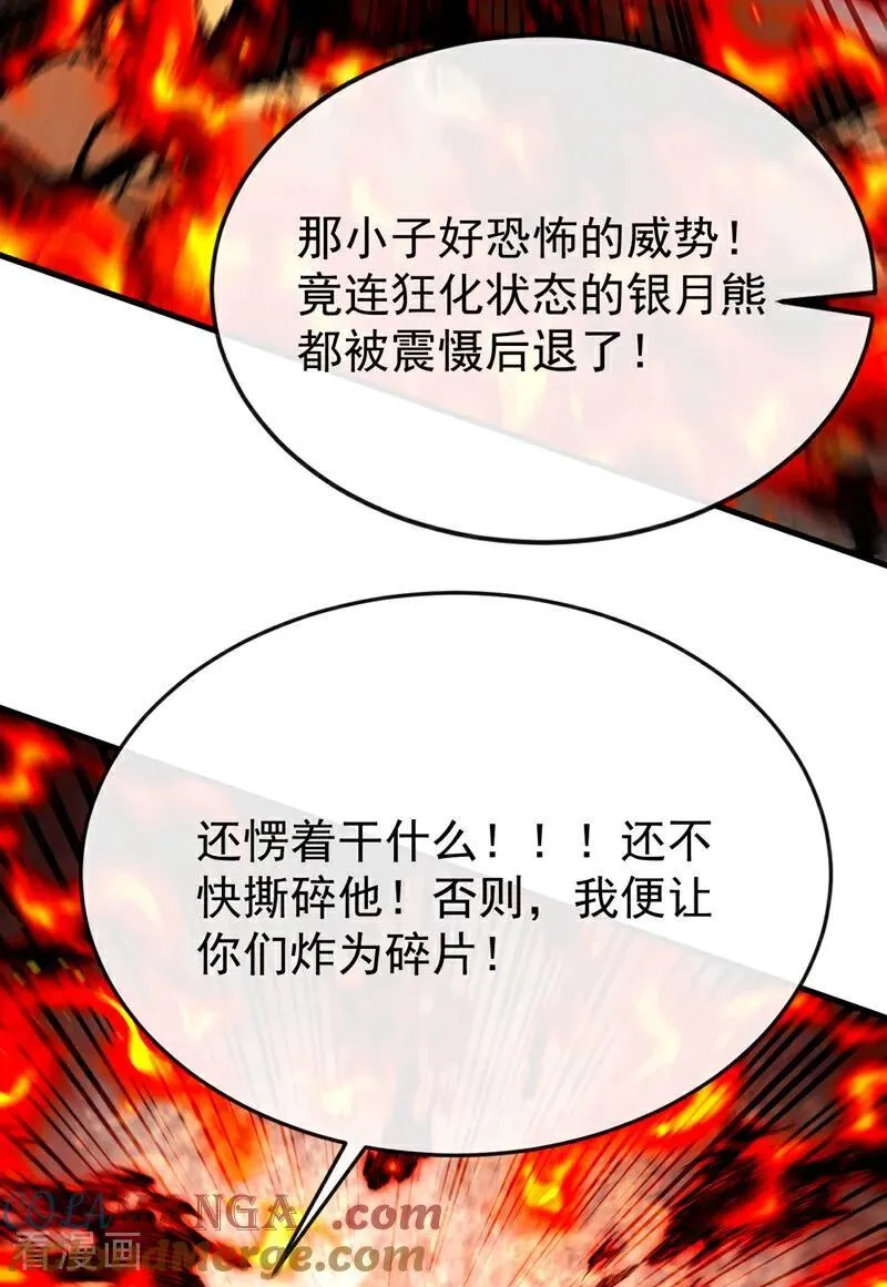 第413话 神兽噬主？！ 第34页