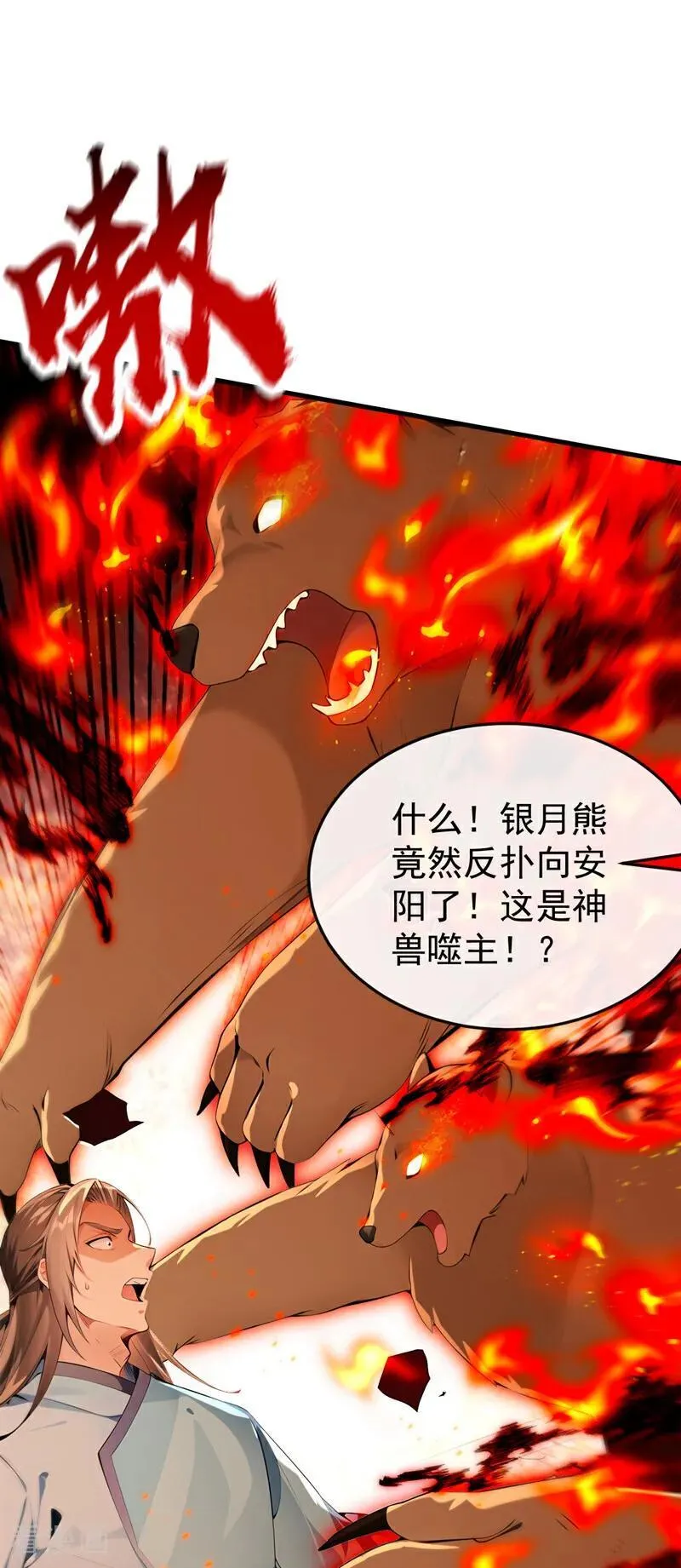 第413话 神兽噬主？！ 第41页