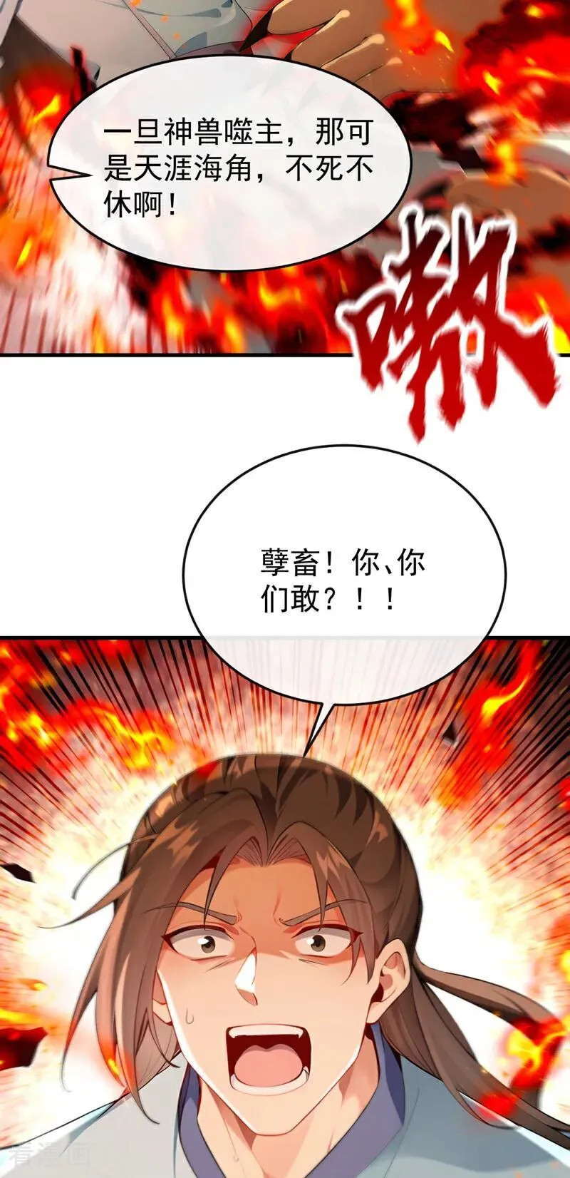 第413话 神兽噬主？！ 第42页