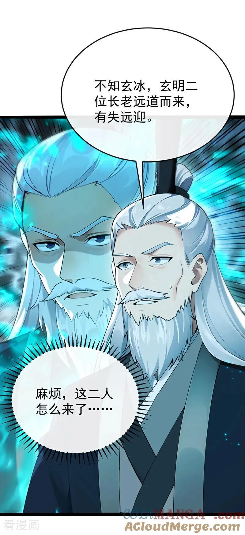 第414话 这两人怎么来了？！ 第9页