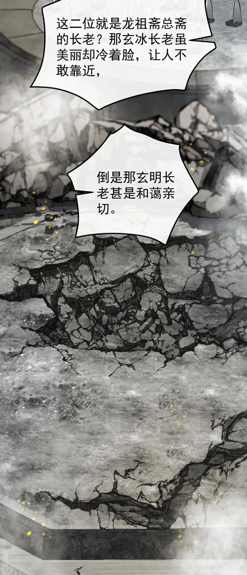 第414话 这两人怎么来了？！ 第14页