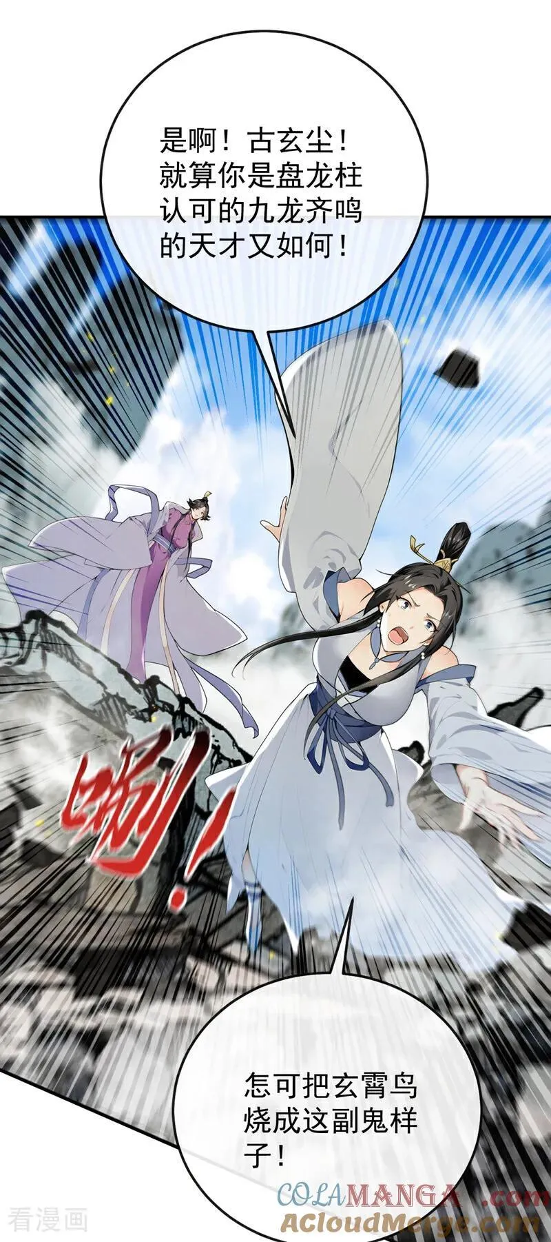 第415话 不如借刀杀人！ 第3页