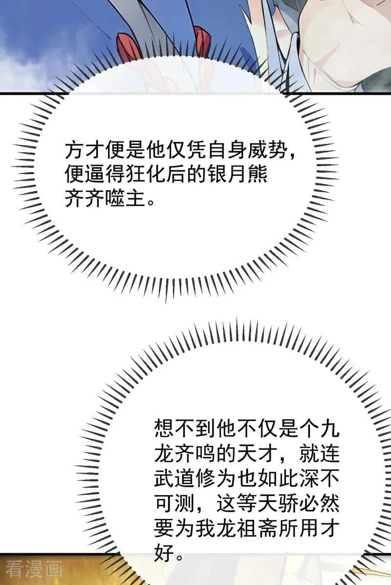 第415话 不如借刀杀人！ 第8页