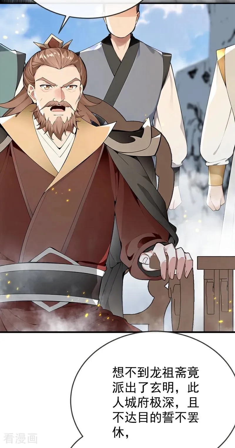 第415话 不如借刀杀人！ 第12页
