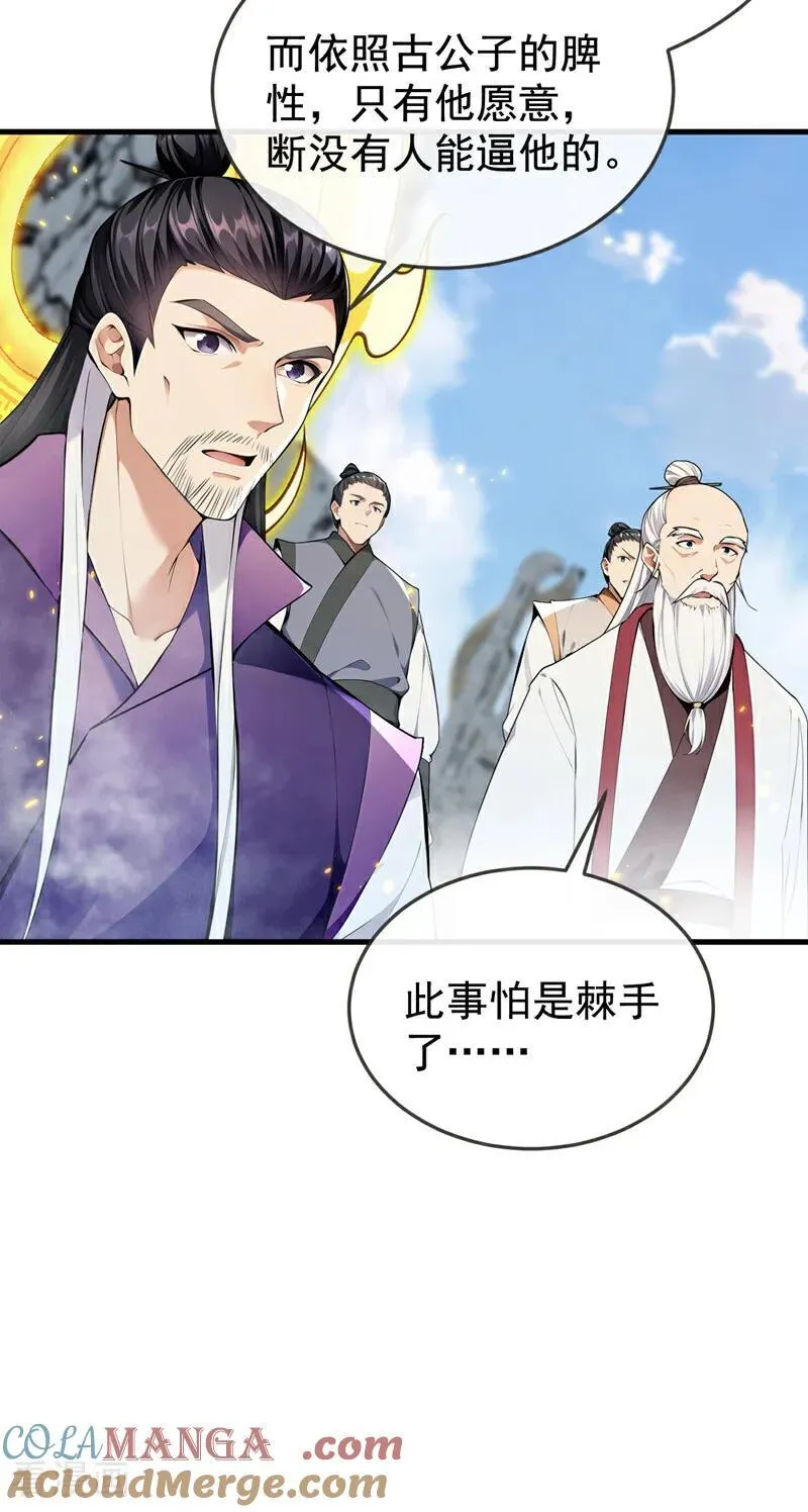 第415话 不如借刀杀人！ 第13页